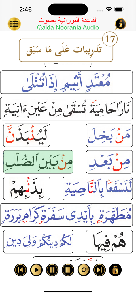 Interface mobile de l'application Qaida Noorania montrant la leçon 17 avec script arabe et commandes de lecture