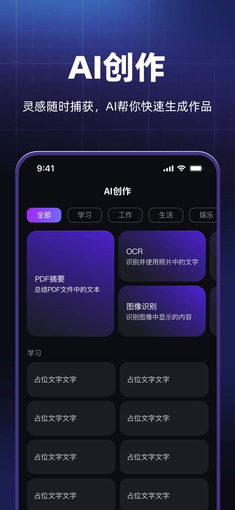 ManusAI智能体-全能的AI人工智能助手 - ManusAI mobile app screen displaying AI creation tools including PDF summary and OCR
