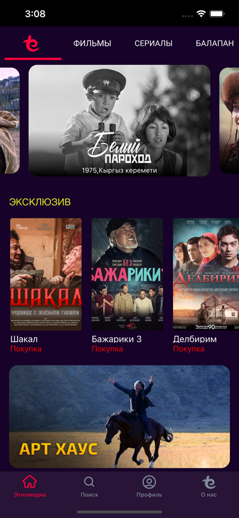 Этномедиа - Pantalla de inicio de la aplicación móvil Etnomedia que muestra una colección de películas y series kirguís