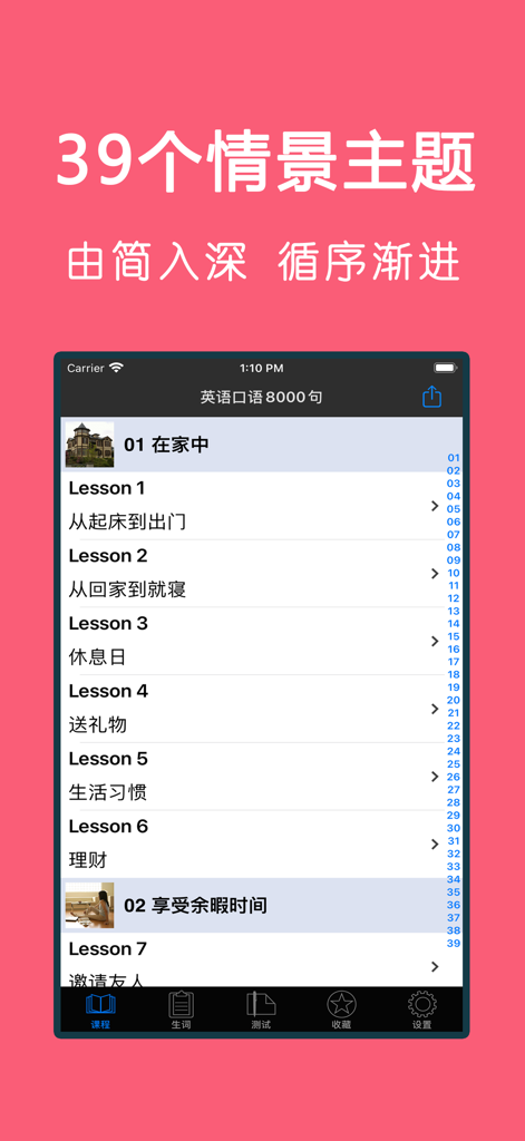 英语口语8000句-实用日常口语大全英汉对照词典 - English Spoken 8000 app interface showing situational lesson categories for daily conversation and lifestyle topics