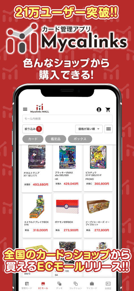 Mycalinks – トレカ管理・相場確認・購入 - Mycalinks TCGマーケットプレイスを表示するスマートフォンスクリーン。購入可能なさまざまなコレクターズカードやボックスがリストされている。