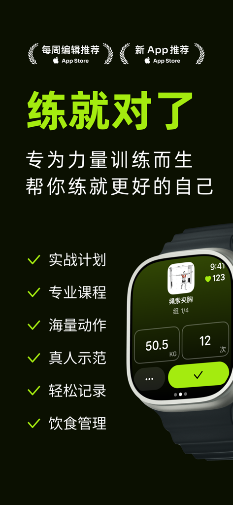 Lianjiu fitness app interface showcasing strength training features and Apple Watch workout tracking integration