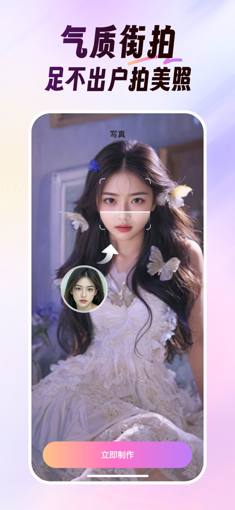 美影 - 视频换脸& 热门写真 &多人写真 - Oberfläche der Mei Ying App, die KI-Gesichtstauschtechnologie für ein hochwertiges Porträt mit Schmetterlingsakzenten zeigt
