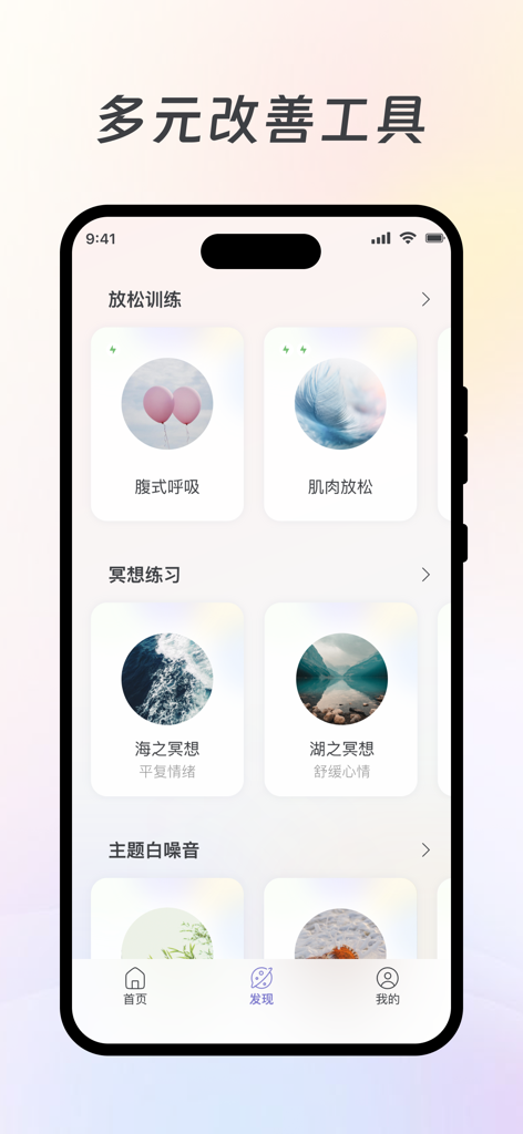 美高健康 - Mego Health app interface showing a list of mental health tools such as relaxation training, meditation exercises, and white noise categories.