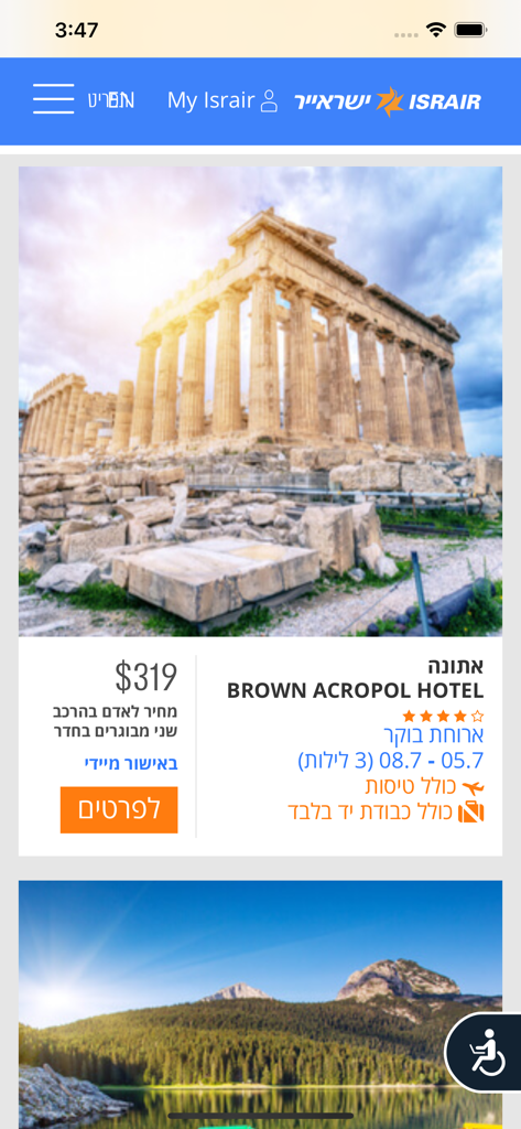 ישראייר - A screenshot of the Israir mobile app showing a vacation package deal to Athens with a picture of the Acropolis.