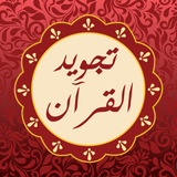 Quran Tajweed Pro | مصحف تجويد - App Icon