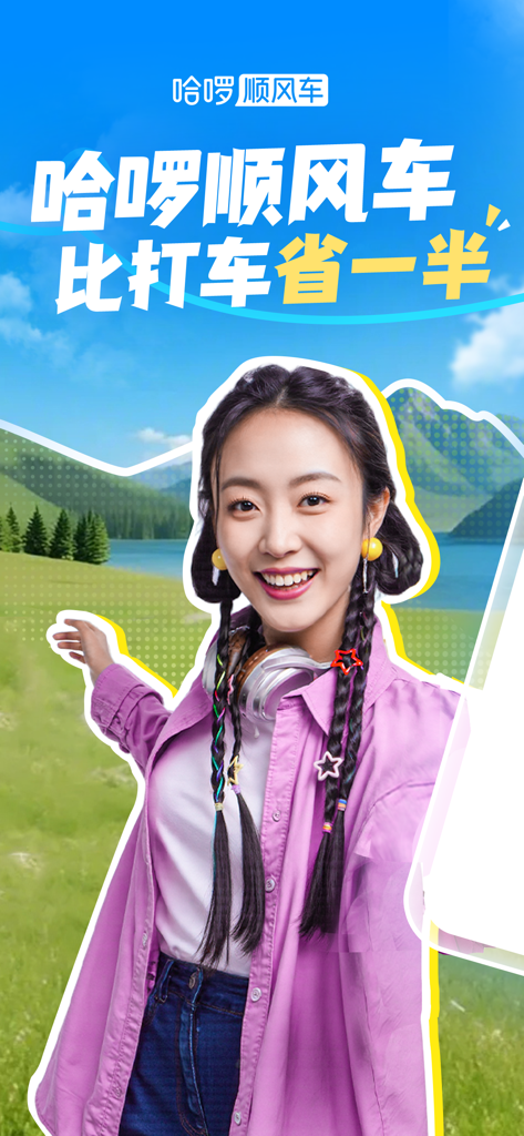 Promotional screen for Hellobike carpooling featuring a smiling young woman and mountain scenery.