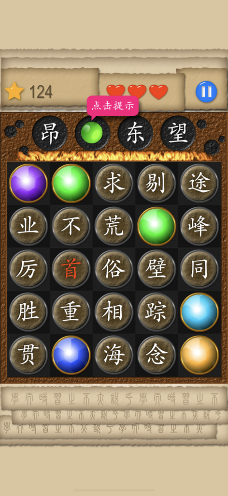 Chinese Word Games - Gameplay screen showing a Chinese idiom crossword puzzle with characters and colorful gems.