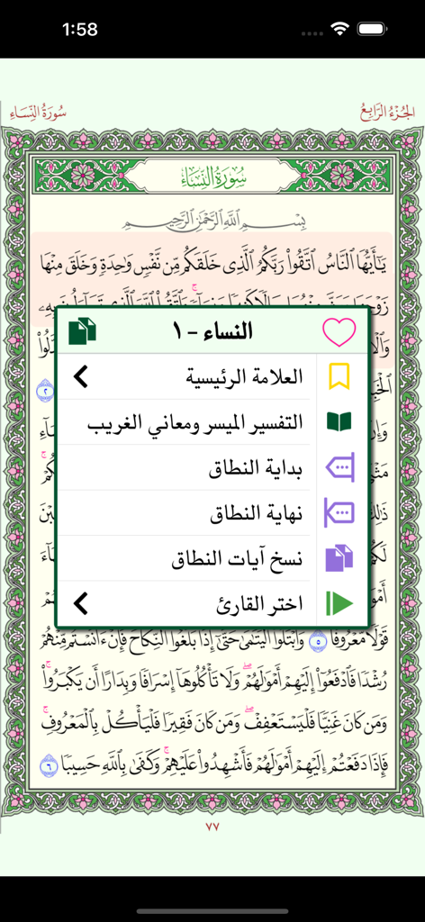 Quran Hafs app showing a page of the Quran with an interactive menu overlay
