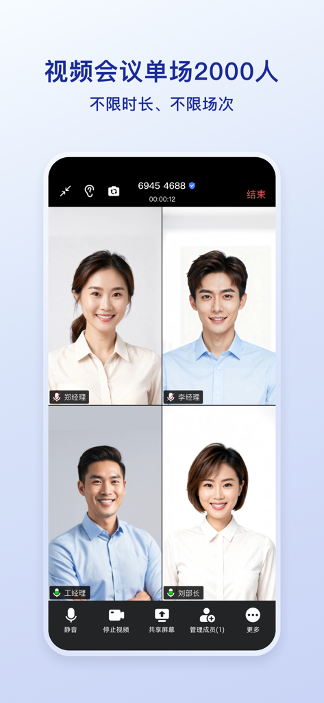 Mixun mobile app interface showing a video conference with four participants and meeting controls