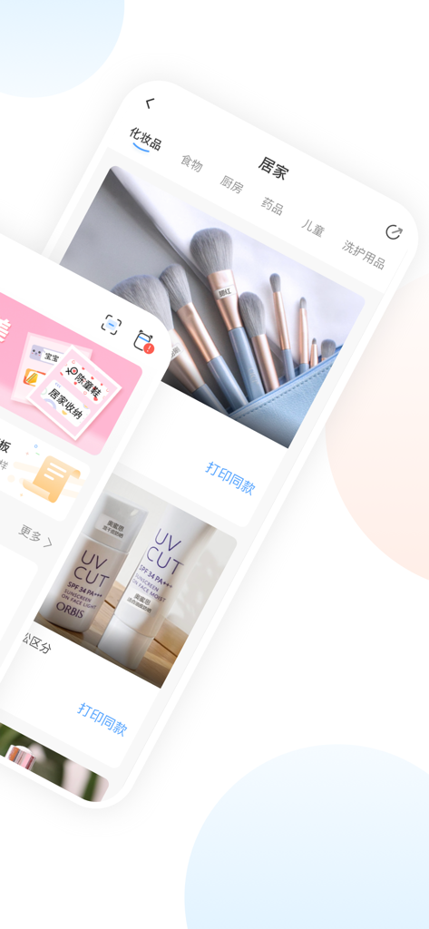 贴贴乐 - Screenshot of the Tietiele app showing label templates for organizing home items like cosmetics and sunscreen.