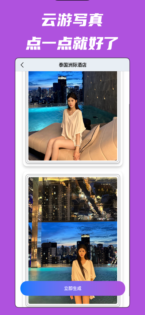 Interfaz de la aplicación de fotos con IA que muestra plantillas para crear retratos de vacaciones en la piscina de la azotea de un hotel de lujo.