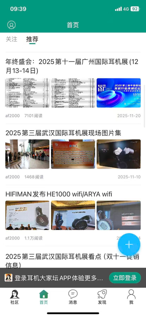 耳机大家坛APP - Tela inicial do aplicativo Headphone Forum mostrando notícias da indústria de áudio e anúncios de produtos