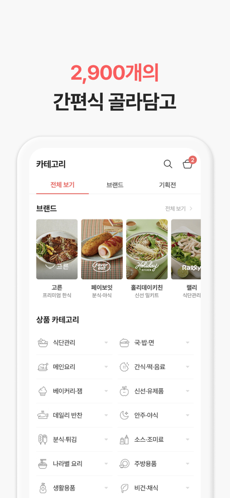 윙잇 (Wing Eat) - Wing Eat app interface showing various Korean food categories and meal kit brand selections.