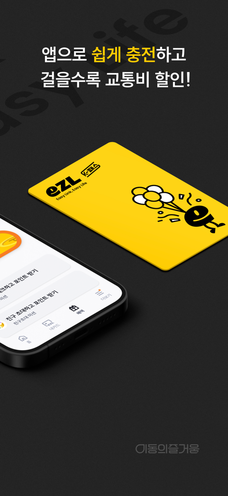 Una tarjeta de transporte amarilla K-Pass de EZL junto a un smartphone que muestra la interfaz de la aplicación móvil Estación de Carga EZL