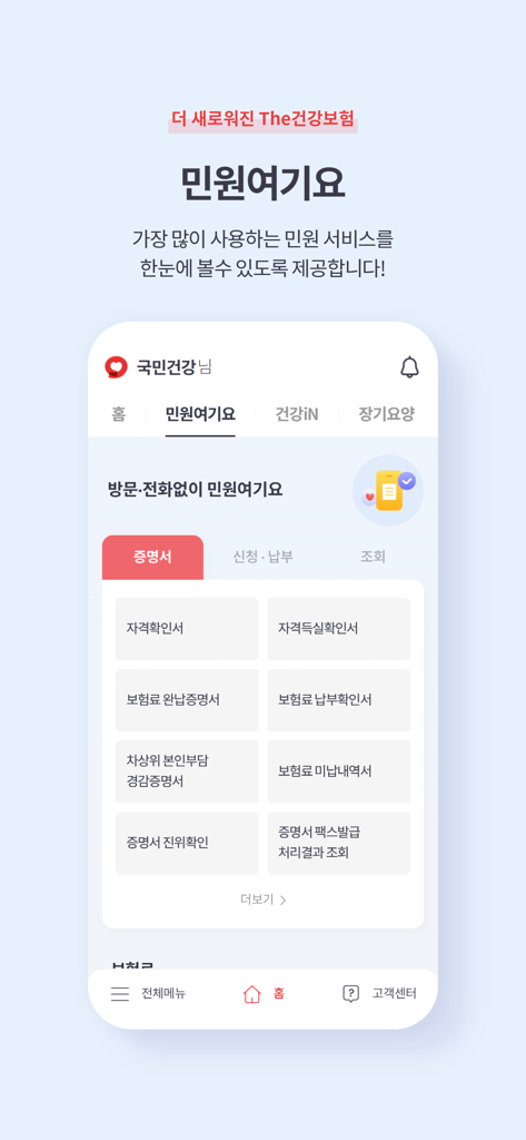 L'interface de l'application Assurance maladie pour demander et faxer les certificats et documents officiels d'assurance maladie