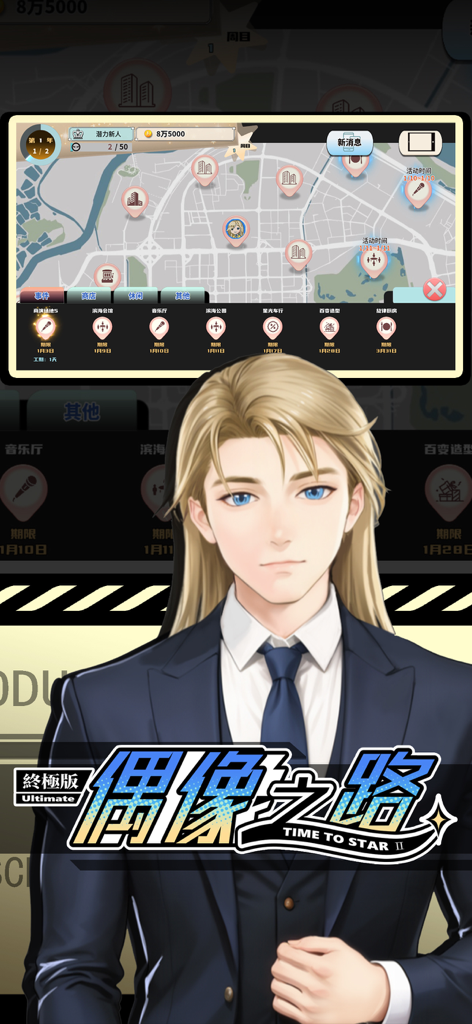 偶像之路终极版UltimateEdition - A handsome blonde anime character in a suit standing in front of a city map gameplay interface for the idol simulation game Idol Road Ultimate Edition.