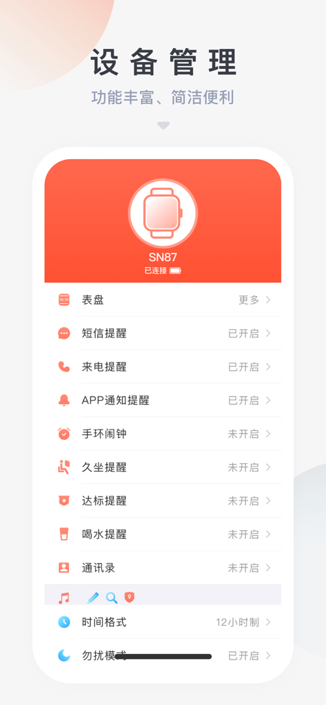 HaFit - HaFitアプリのインターフェースには、スマートウォッチのデバイス管理と通知設定が表示されています