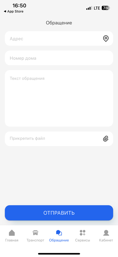 Мой город Бишкек - A mobile app interface showing a civic request submission form with fields for address and message description
