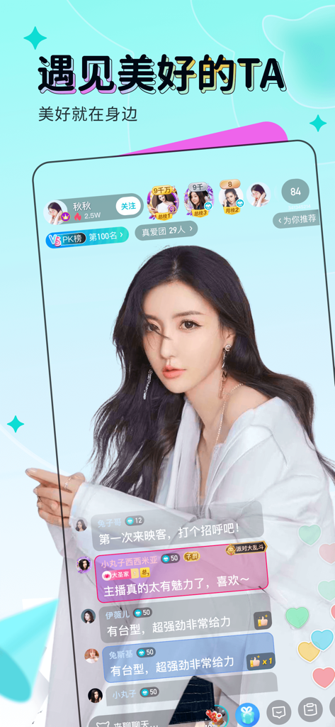 Inke Live app interface showing a female streamer with live chat and viewer interaction elements