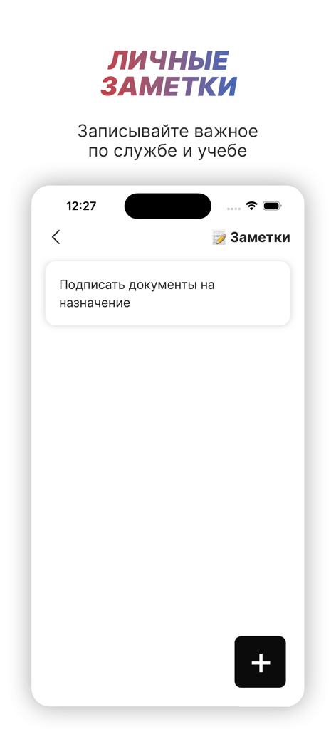 Police Helper - Personal notes screen in the Police Helper app for law enforcement