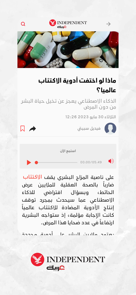 اندبندنت عربية - A screenshot of the Independent Arabia mobile app displaying an article about mental health and antidepressant medications with an integrated audio player.