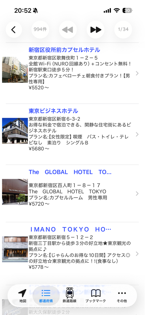 Stay Japan - 사진과 가격이 포함된 도쿄의 사용 가능한 호텔 목록을 보여주는 일본어 모바일 앱 화면