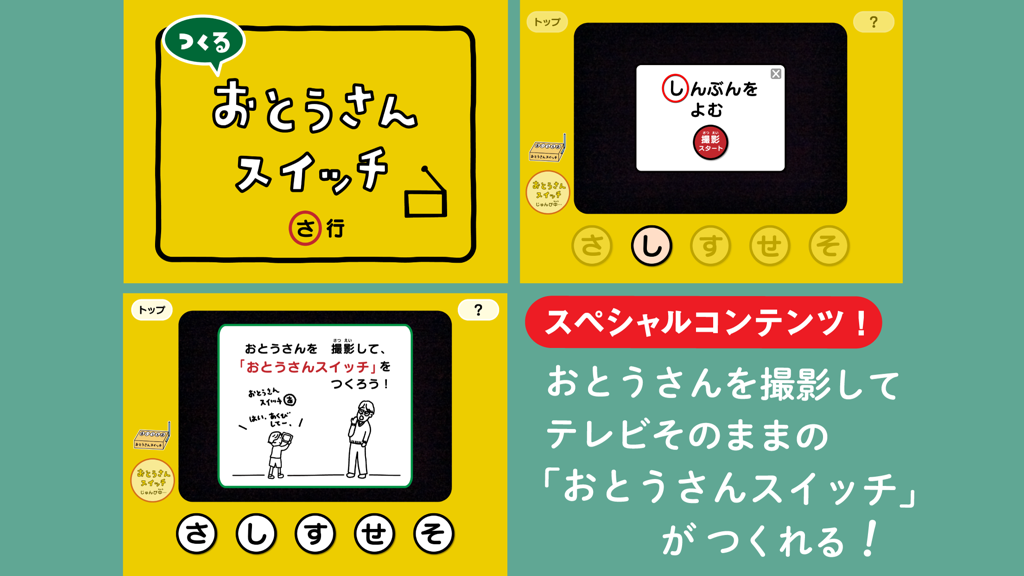 ピタゴラスイッチ うたアプリ ラのまき - ピタゴラスイッチソングアプリのインタラクティブな「お父さんスイッチ」機能。録画画面と撮影の指示が表示されている。