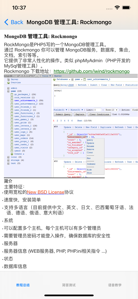 菜鸟教程-MongoDB 教程 - Screenshot of a tutorial page about the Rockmongo management tool in the Runoob MongoDB app.