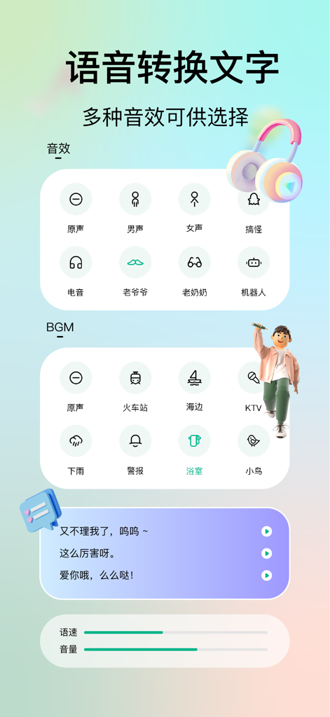 变声器-开黑语音聊天变声工具 - Interface of the Voice Changer app showing sound effects like robot and male/female filters, background music options, and text-to-speech settings