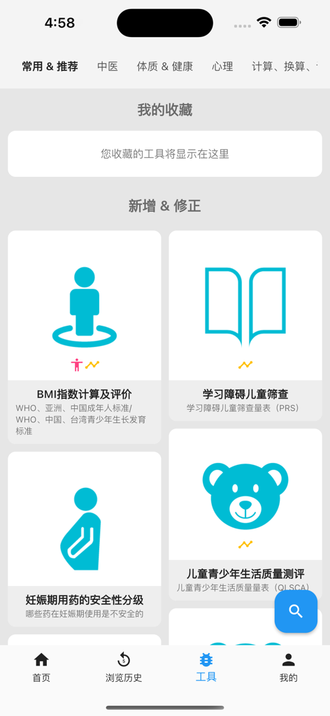 The tools menu of the Medical Encyclopedia app featuring health calculators and assessment tests in Chinese