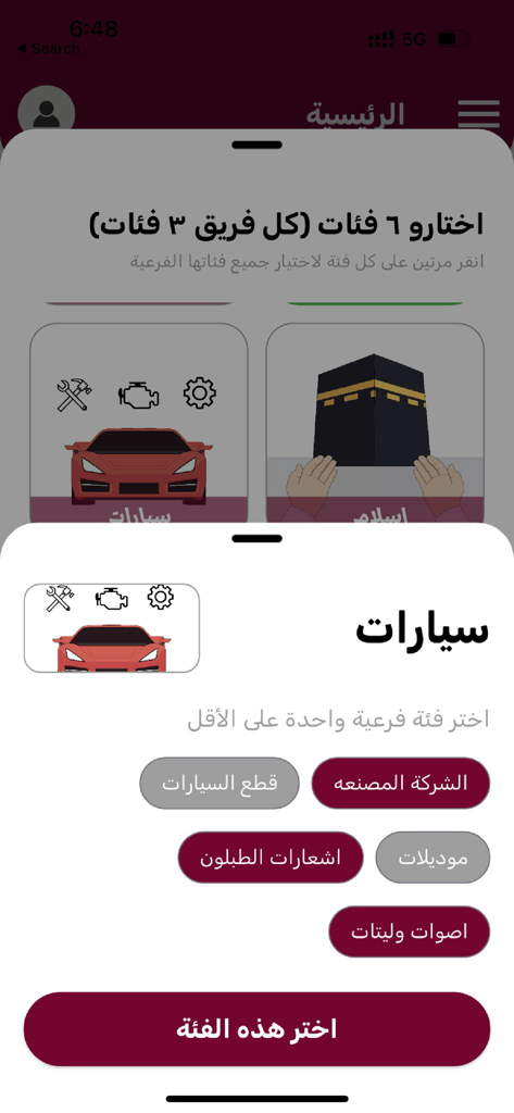 الي تبيه - Pantalla de selección de categorías para trivia de coches en el juego árabe Ali Tabeeh