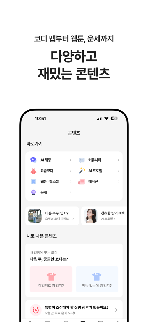에이블리 - 전 상품 무료배송 - ABLY app screen showcasing diverse lifestyle content including AI chat community outfit recommendations and webtoons