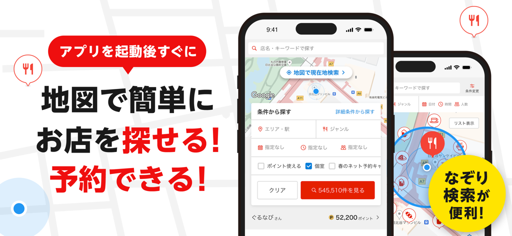 楽天ぐるなび - 楽天ぐるなびアプリのインターフェース。地図ベースのレストラン検索と日本語での予約機能が表示されている
