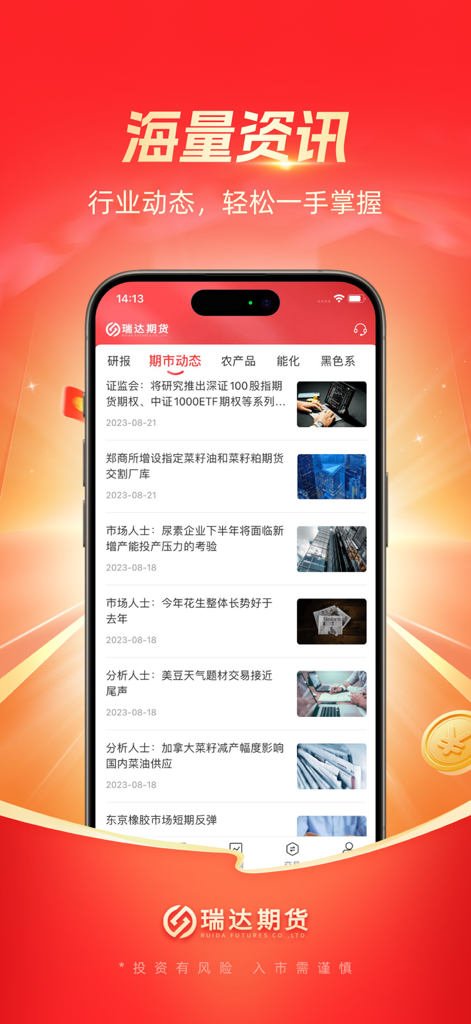 瑞达期货通 - Capture d'écran de l'application mobile Ruida Futures Pro affichant une liste de nouvelles du marché financier et de rapports de recherche en chinois.