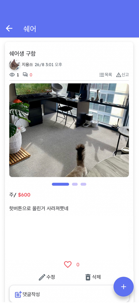 Hojunara 호주나라 - Hojunara app screen displaying a shared accommodation listing with a room photo and price
