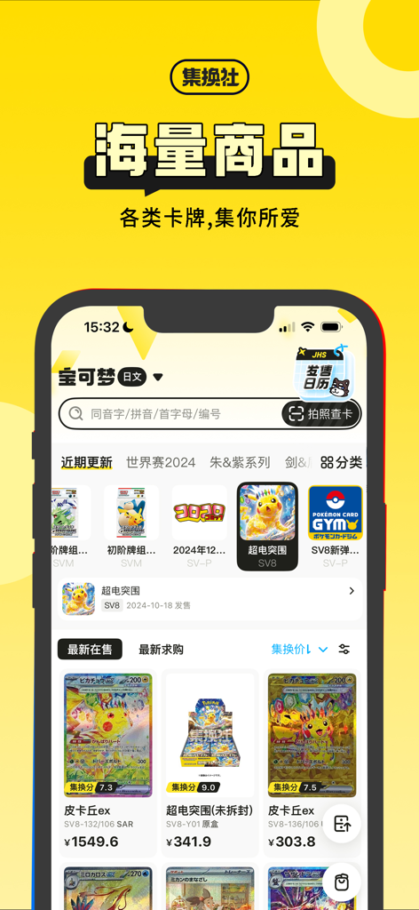 集换社-TCG卡牌交易集卡社交藏卡卡组玩法构筑攻略拍卖对战 - Jihuanshe mobile app interface showing a marketplace for Pokemon TCG cards with prices and search functionality