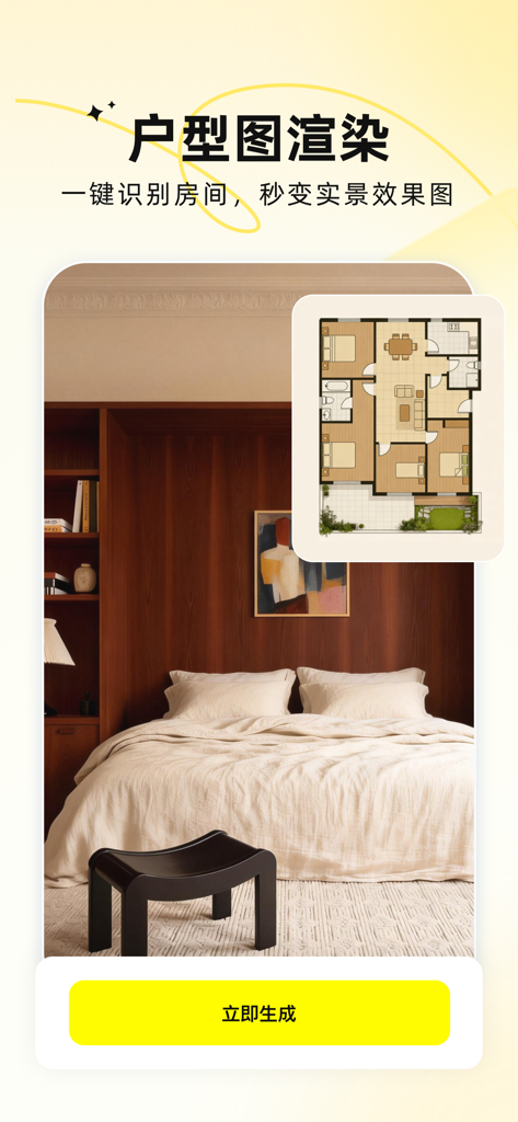 AI装修大师-室内设计装修效果图-房间家具装饰定制软件 - AI renovation app showing a floor plan transformed into a realistic bedroom design