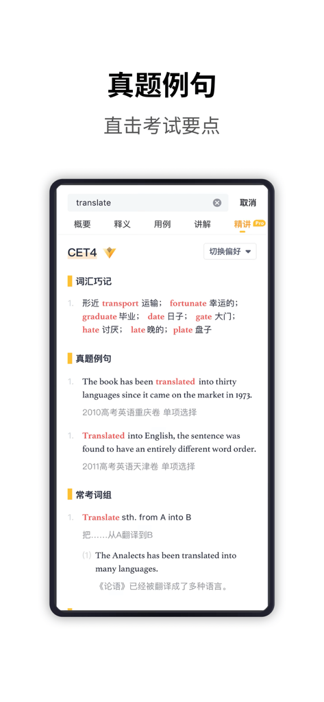 海词词典-英语/汉语/背单词/翻译 - A screenshot of the Dict.cn app showing real English exam examples and vocabulary mnemonics for the word translate