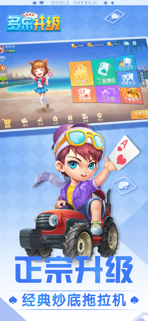 Main menu of the Duo Le Sheng Ji card game app featuring cartoon characters and game modes