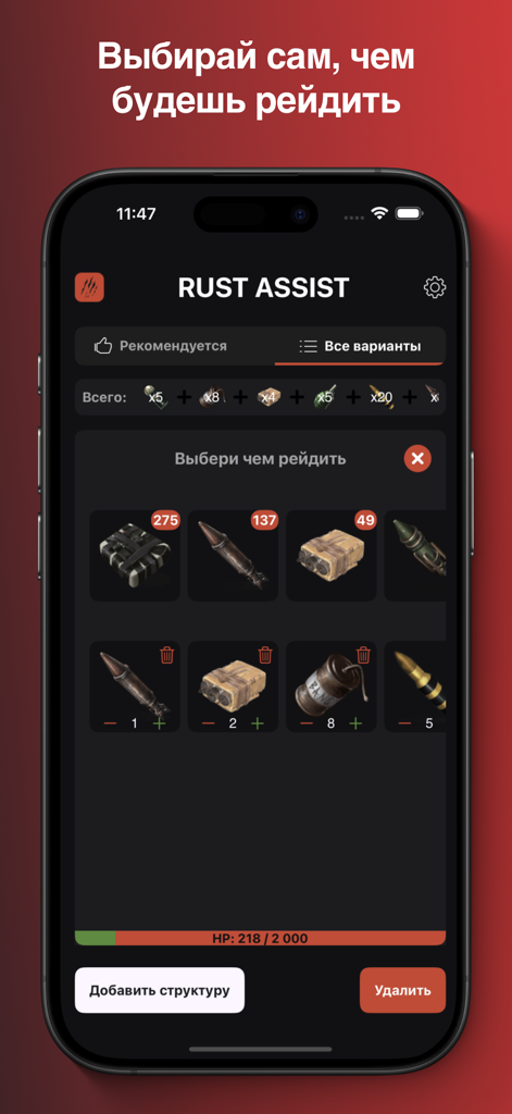 Assist for Rust - Raid calculator interface in the Assist for Rust app showing explosive choices and resource counts