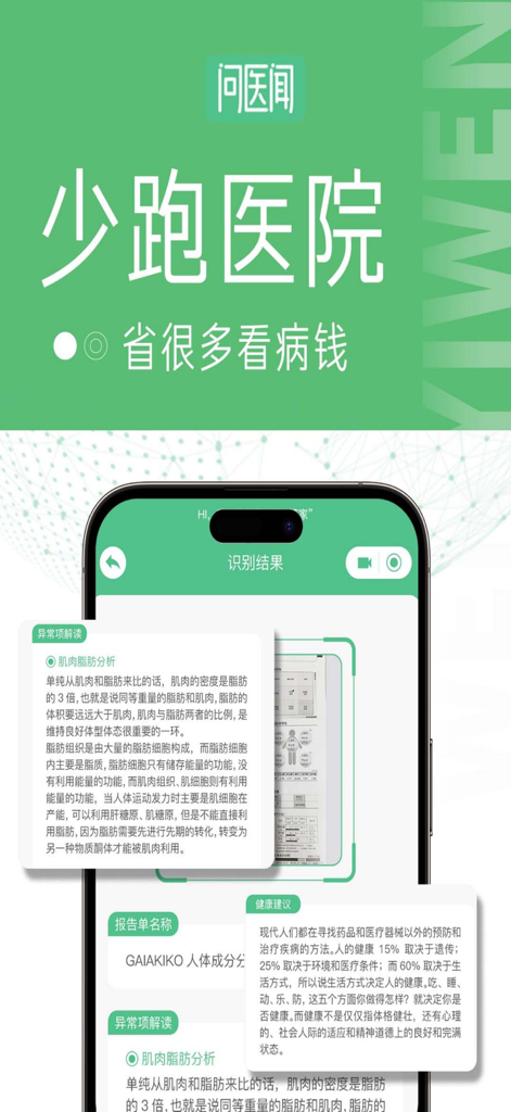 问医闻AI大健康 - Interfaz de la aplicación de salud Wenyi Wen AI que muestra el análisis de músculos y grasa con consejos de salud personalizados