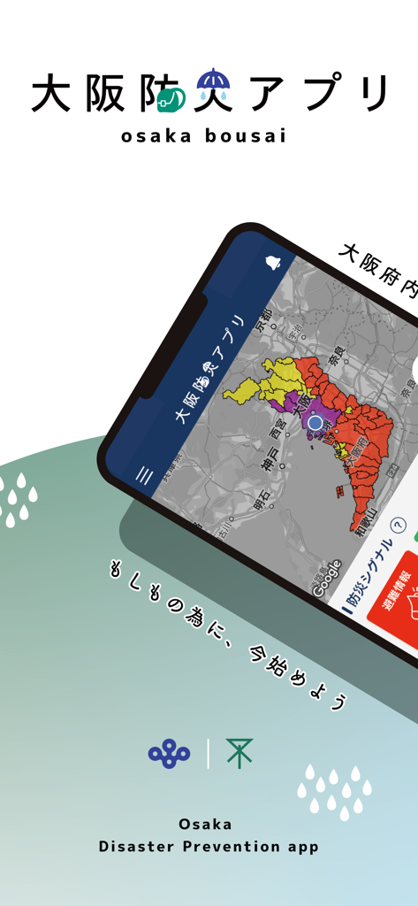 Introductory screen of the Osaka Disaster Prevention App showing a regional risk map on a smartphone