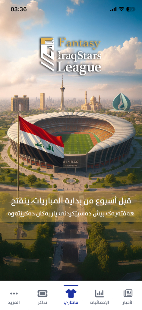 Fantasy Iraq - Fantasy Iraq Stars League app home screen showing a soccer stadium with the Iraqi flag and Baghdad skyline