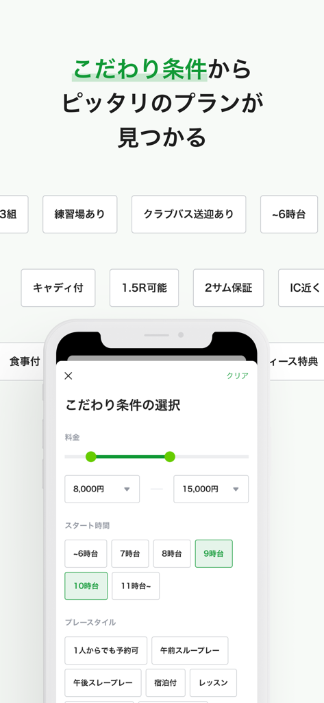 Search filter screen in the Accordia Golf app showing price and tee time options