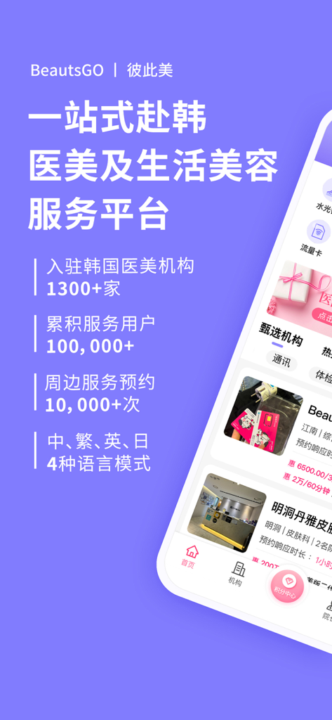 BeautsGO - BeautsGO app interface for one-stop Korean medical beauty and lifestyle service bookings.