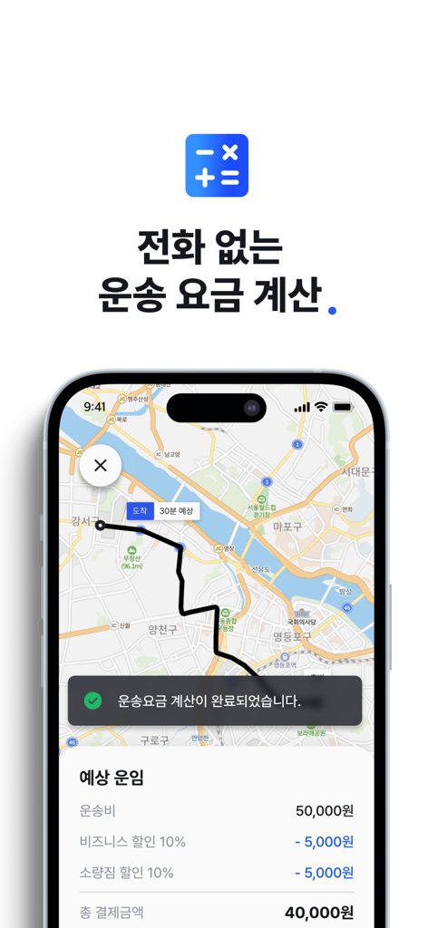 센디 - 용달, 화물, 이사 - Pantalla de la aplicación móvil Sendy que muestra el cálculo instantáneo del costo de envío y la ruta de entrega en un mapa