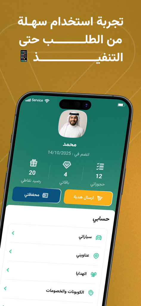 هميم | غسيل سيارات - Hamim car wash app user profile dashboard showing account details, loyalty points, and booking history.