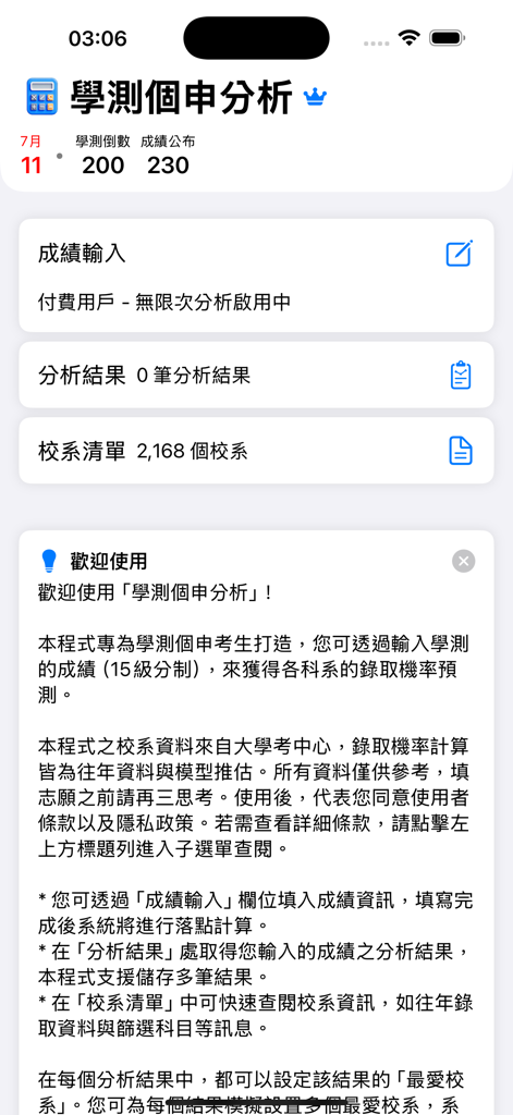 學測個申分析 - Main dashboard of the GSAT Individual Application Analysis app showing score input and department lists