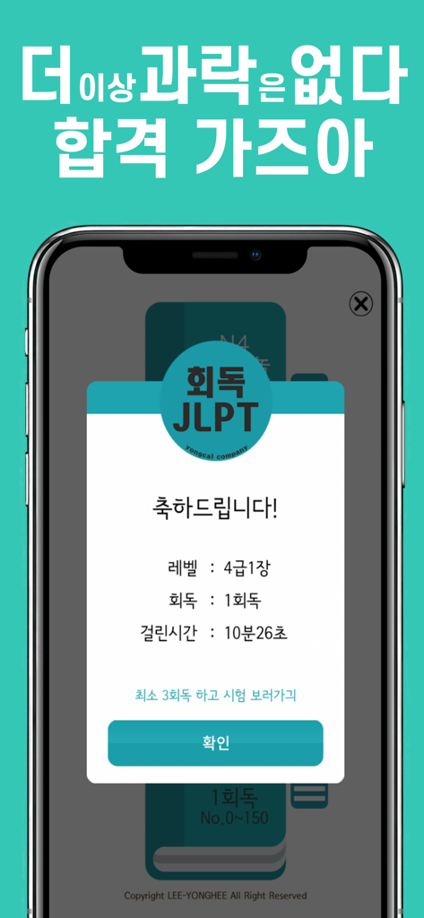A mobile screen showing a study completion pop up for a Japanese language proficiency test vocabulary app with iteration and time details